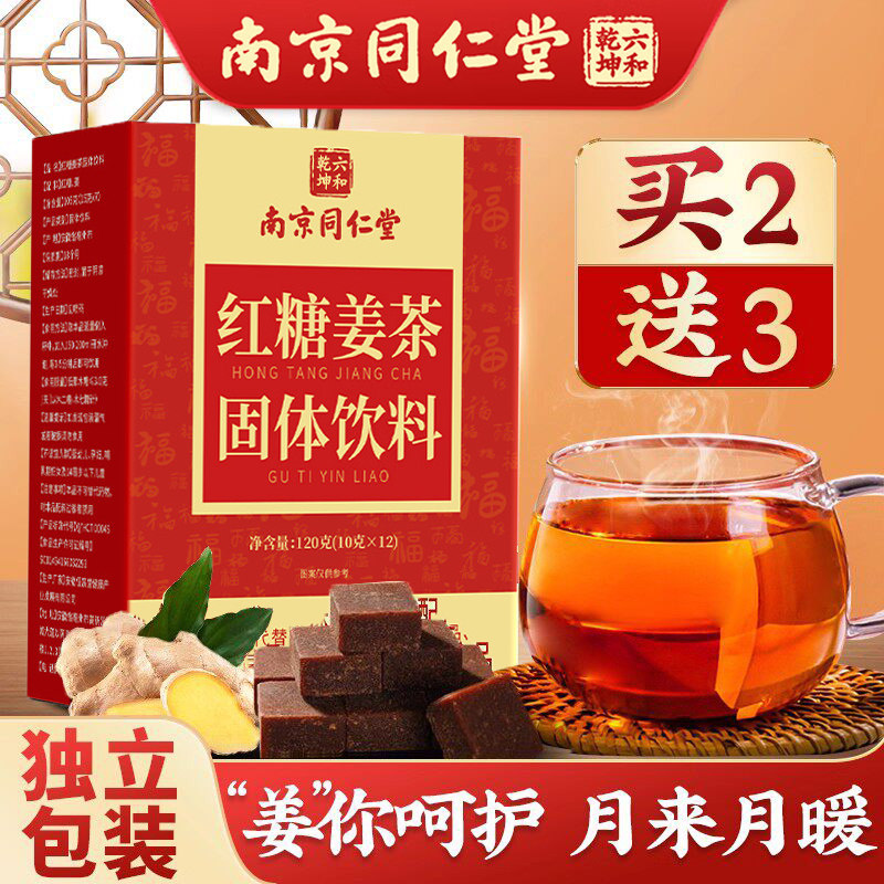 同仁堂红糖姜茶正品官方单独小包装阿胶红糖块姜糖茶送女友 妈妈