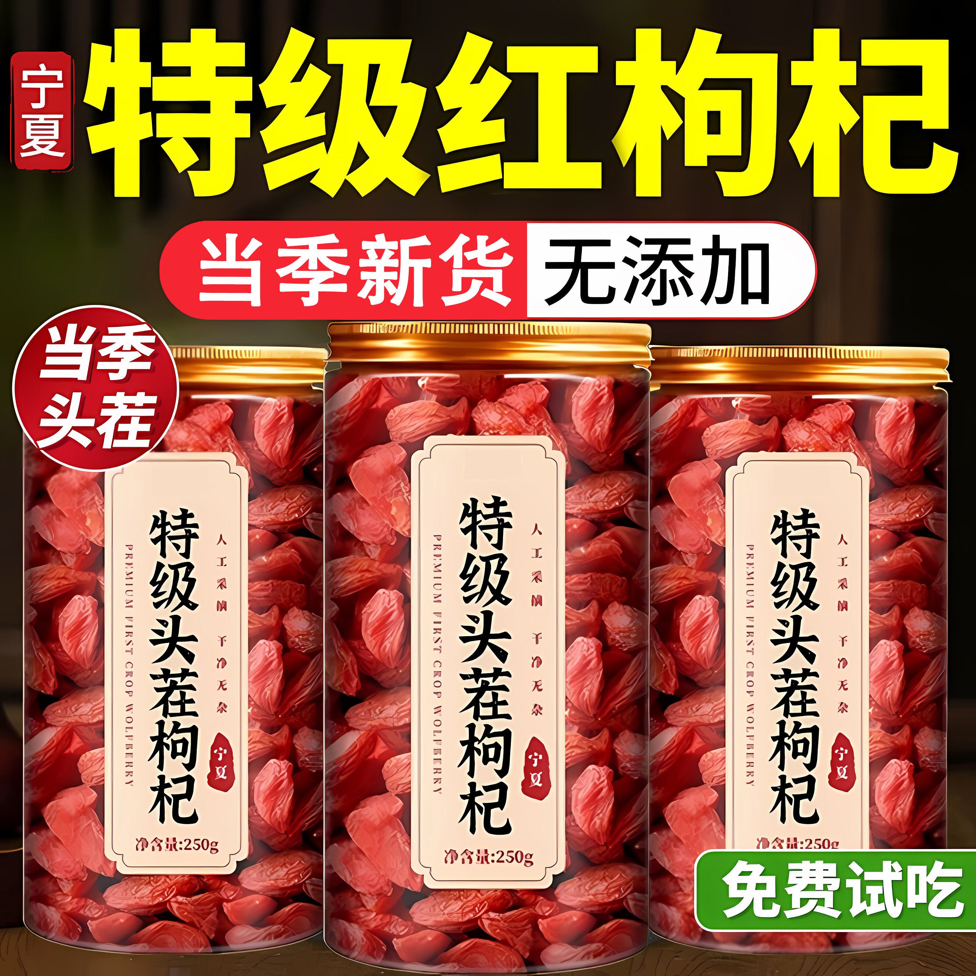 特级头茬枸杞宁夏特优级黑枸杞红枣正宗无硫熏男搭菊花陈皮泡水喝