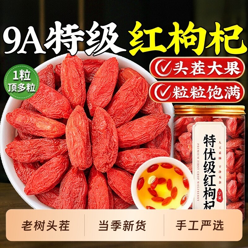 特级头茬枸杞宁夏特优级黑枸杞红枣正宗无硫熏男搭菊花陈皮泡水喝