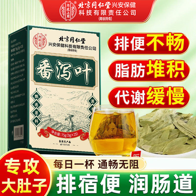 北京同仁堂番泻叶中药材宿便排独立小包泡茶官方正品茶包
