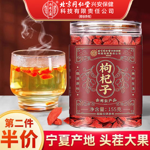 北京同仁堂枸杞子宁夏特级正宗红枸杞干大颗粒中宁泡水搭菊花陈皮