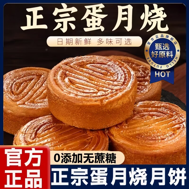 正宗蛋月烧蛋糕皮月饼五仁红枣老式传统糕点面包超软中秋休闲零食