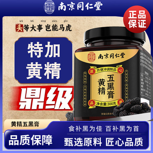 同仁堂黄精五黑膏黄精桑葚黑枸杞黑芝麻泡水喝养生茶泡水喝正品