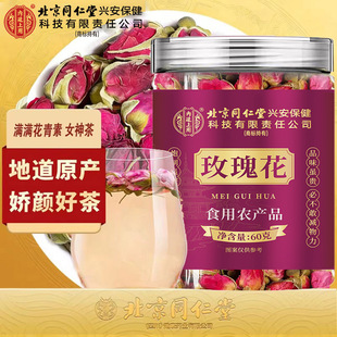 北京同仁堂玫瑰花茶中药材平阴重瓣红玫瑰红枣桂圆玫瑰花茶养生茶