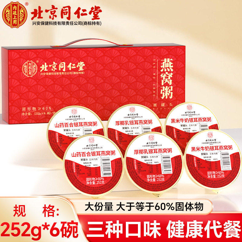 北京同仁堂即食燕窝粥礼盒送长辈营养早餐速食补品过年礼盒正品,传统滋补营养品,燕窝粥,淘宝优惠券,粉丝福利购,淘宝优惠卷