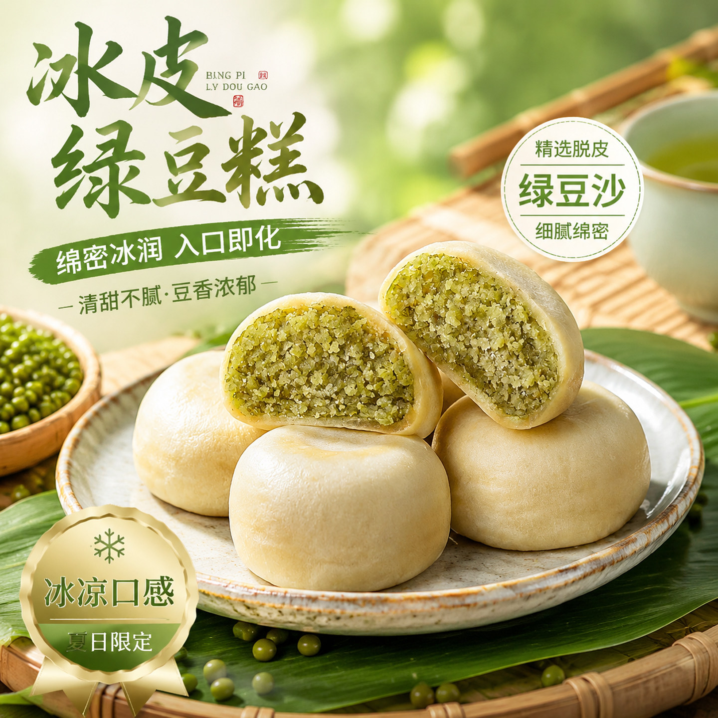 冰皮绿豆饼绿豆糕红豆饼传统老式糕点冰淇淋口感点心面包早餐零食