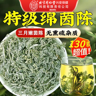官方野生新鲜绵茵陈白蒿棉因菌陈退黄泡茶水 同仁堂茵陈中药材正品
