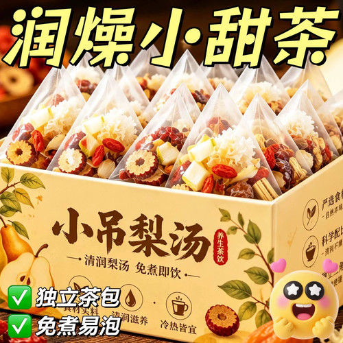 同仁堂小吊梨汤秋冬润燥搭银耳雪梨儿童成人免煮养生水果花茶包