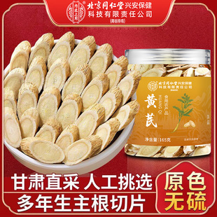 北京同仁堂黄芪中药材正品黄芪当归党参西洋参礼盒送长辈北芪黄氏