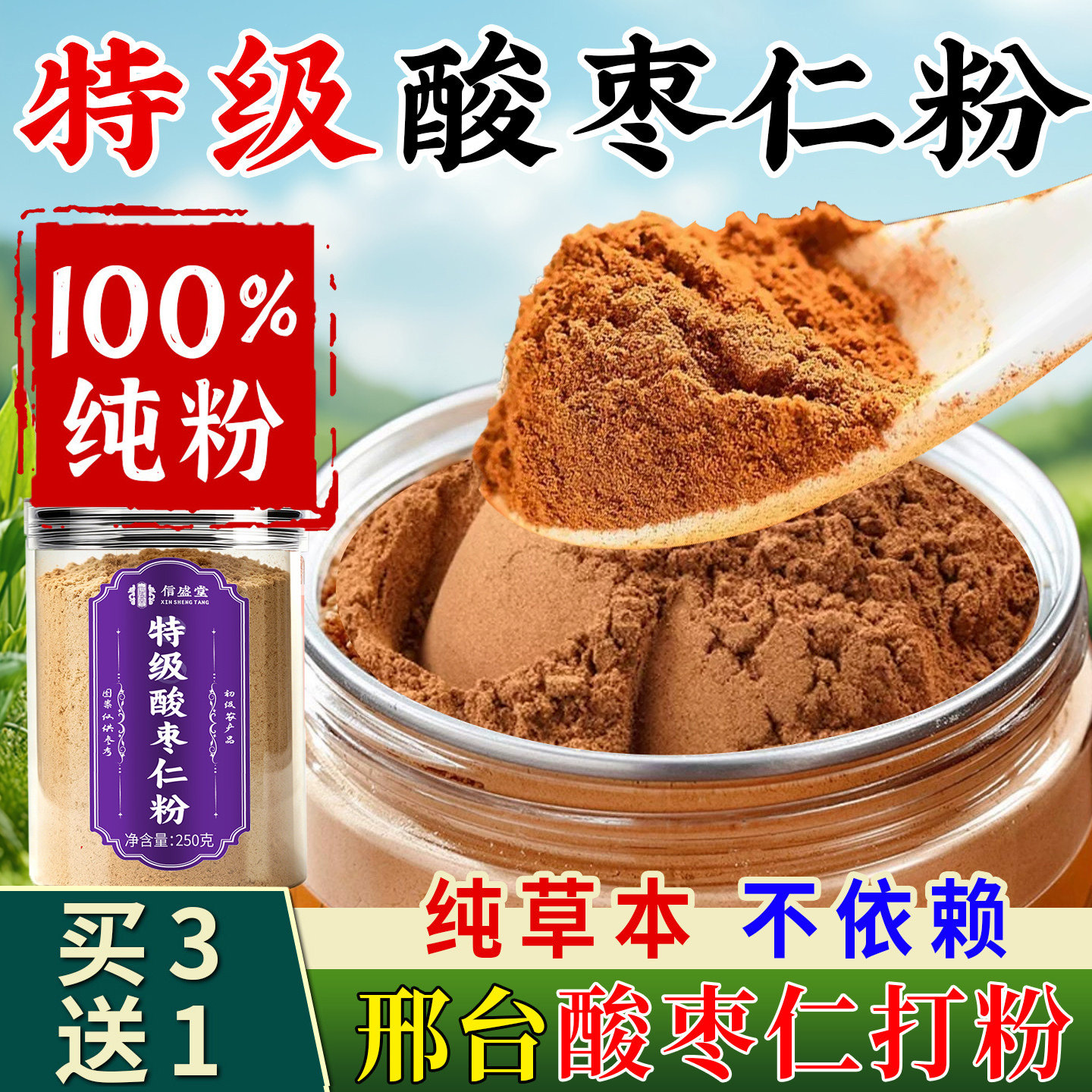 同仁堂特级纯酸枣仁粉功效泡水喝正宗炒熟的酸枣仁茯苓橘茶中药材图片