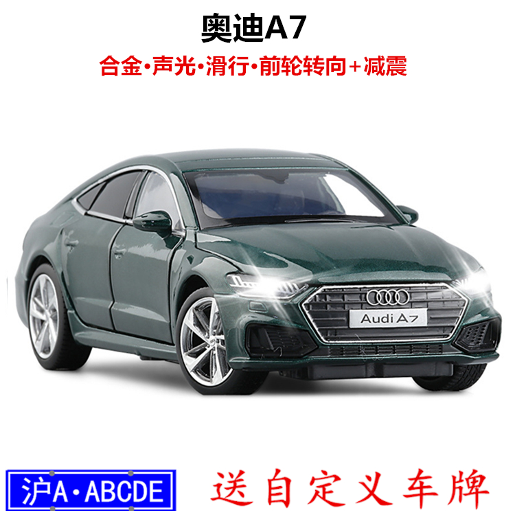1/32 新款奥迪A7轿跑合金车模六开门声光转向逼真模型汽车玩具车