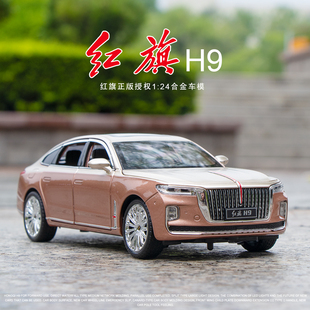 正版1:24红旗h9车模合金汽车模型摆件收藏仿真金属轿车儿童玩具车