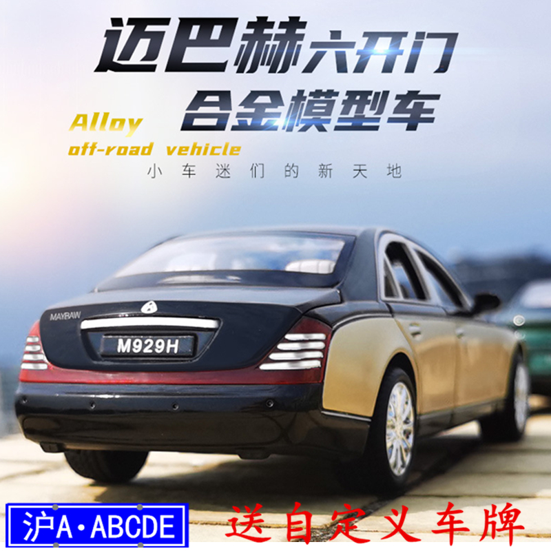 1:24奔驰迈巴赫62s轿车 六开门声光回力仿真玩具汽车模型合金摆件