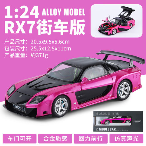 RX7儿童玩具金丽方合金124