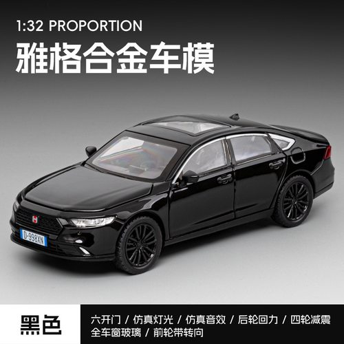合金车模雅阁嘉业合金132