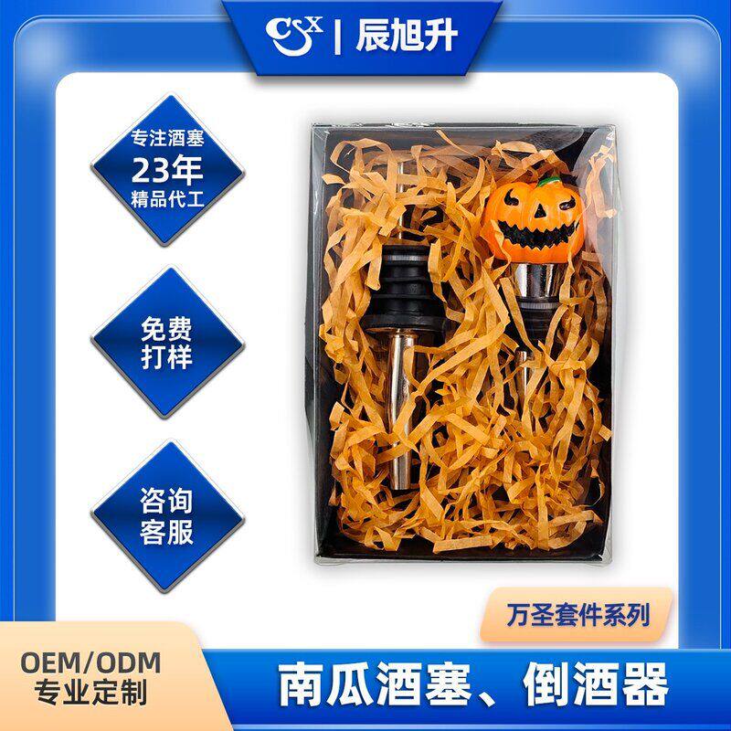 厂家万圣南瓜酒塞倒酒器拉菲草套件礼品多功能密封创意小礼品