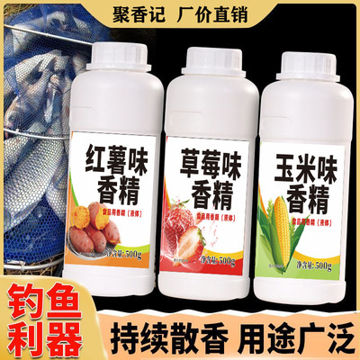 甜玉米香精食用高浓度草莓烤红薯香精鲢鳙钓鱼专用野钓饵料小药