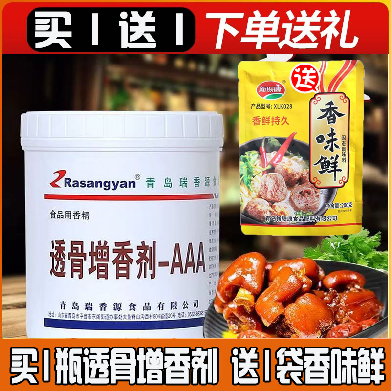 青岛瑞香源R1026透骨增香剂aaa图片