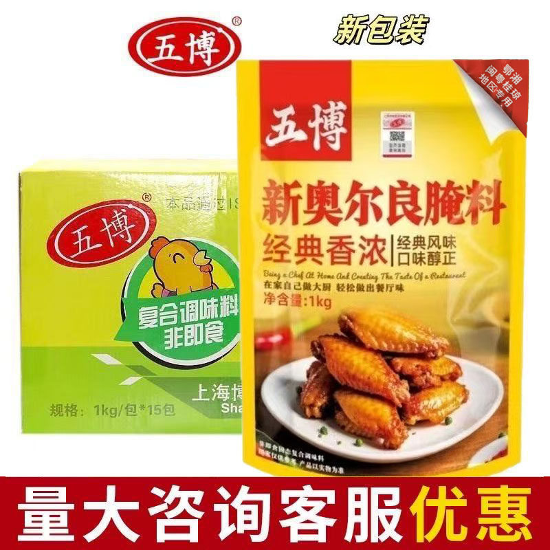上海五博奥尔良烧烤腌料烤翅炸鸡烤肉拌饭土耳其烤肉料脆皮鸡饭料