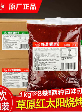 草原红太阳烧烤酱1kg*8袋清真商用烤肉蔬菜炸串调味料刷酱牛排酱