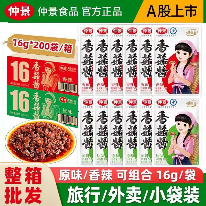 仲景原味香菇酱16g整箱200开袋即食拌面酱拌饭酱招牌蘑菇酱下饭菜,粮油调味/速食/干货/烘焙,下饭/拌饭酱/拌饭料,淘宝优惠券,粉丝福利购,淘宝优惠卷