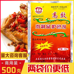 康泉肉制品护色剂酱肉上色护色剂保鲜剂卤肉卤菜护色防腐嫩肉5袋