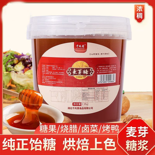 千凤香纯正麦芽糖卤肉烤鸭上色