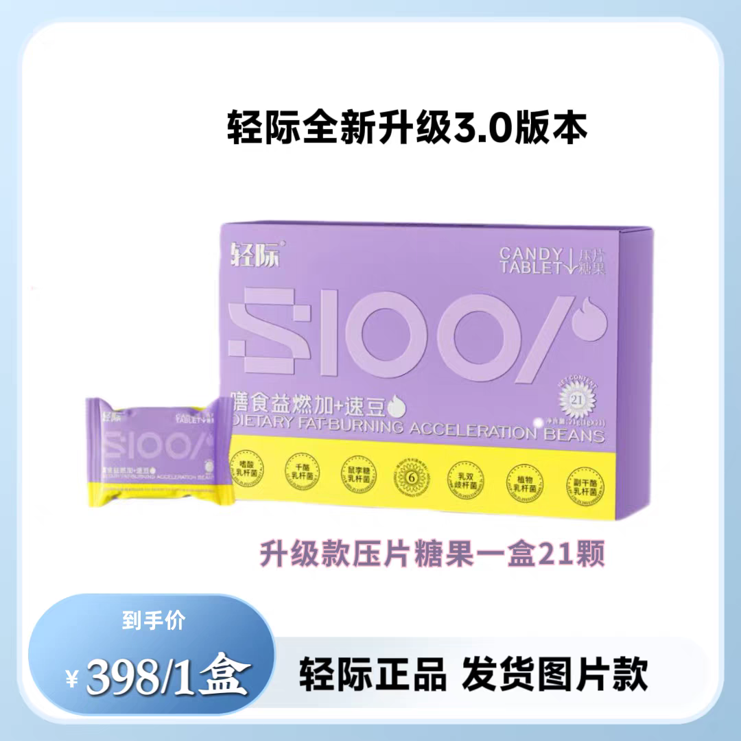 轻际升级快燃果蔬压片糖果纤维压片糖果2盒装42粒官方正品