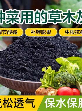 种菜用的草木灰杀虫消毒土壤