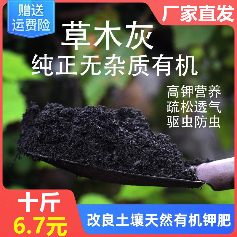草木灰纯正有机肥料钾肥防虫改良土壤杀虫消毒种菜底肥草木炭兰花