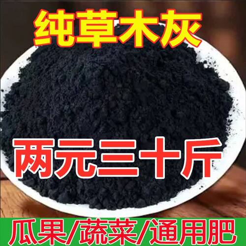 草木灰杀菌消毒增产防虫