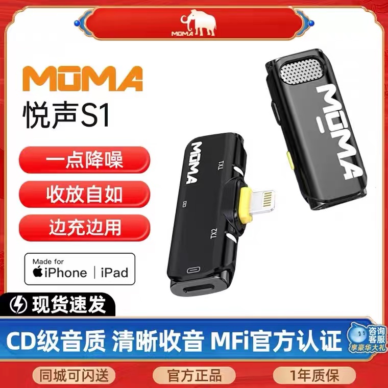 MOMA猛玛悦声S1无线领夹式麦克风收音录音直播手机降噪收音麦