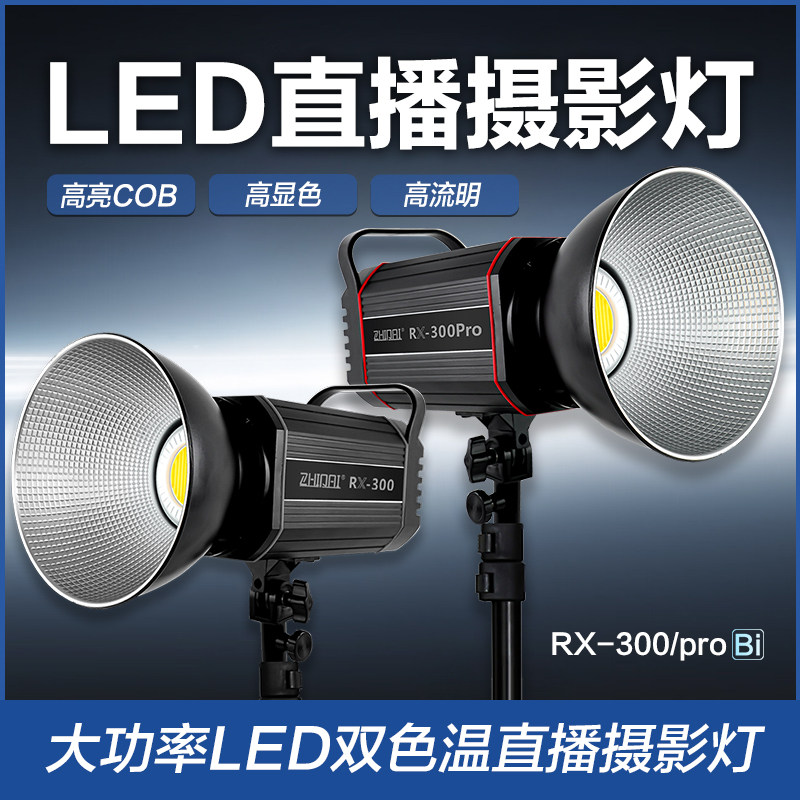 指拍RX-300pro直播补光led摄影灯双色温直播间补光美颜嫩