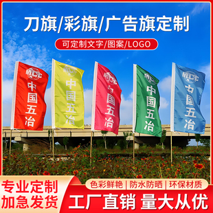 彩旗 刀旗  广告旗定制工地班会旗户外活动旗导游队旗印字 竹竿旗