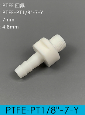 SCPOGO攀谷 蠕动泵阻尼器配件 PTFE四氟塑料宝塔接头 PT1/8