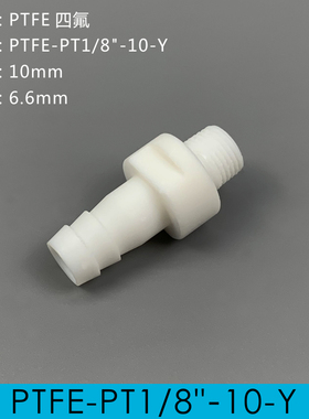 SCPOGO攀谷 蠕动泵阻尼器配件 PTFE四氟塑料宝塔接头 PT1/8