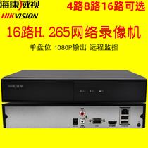 Haikang monitoring hard disk video recorder 4 / 8 / 16 channel NVR HD monitoring video storage host mobile phone network remote