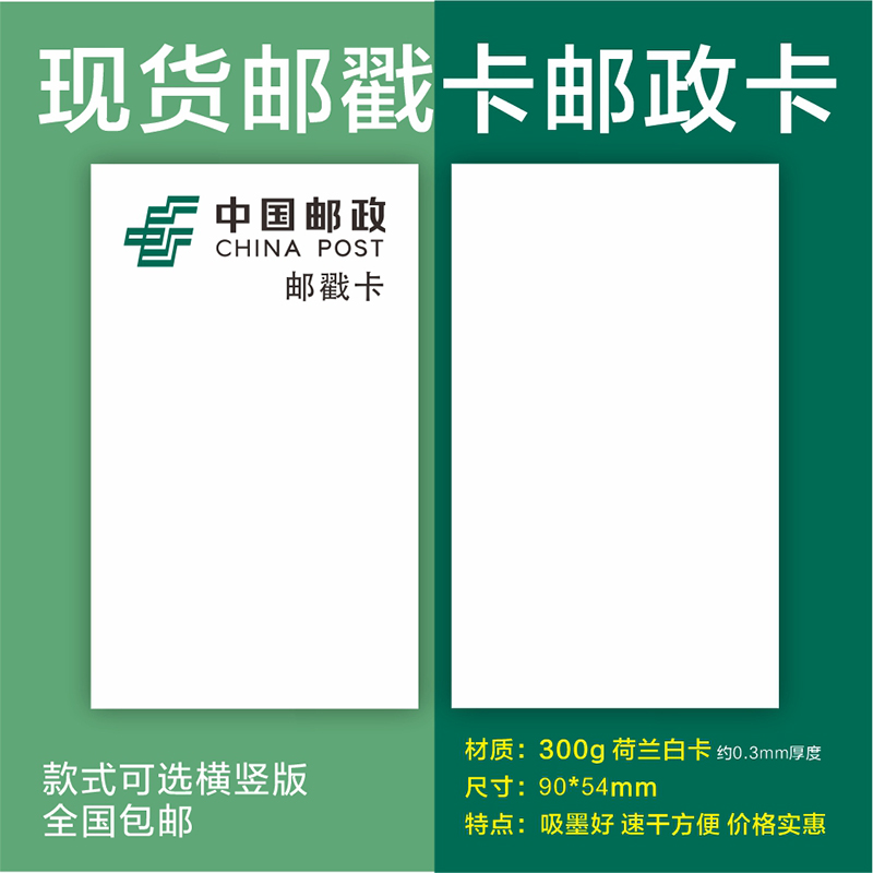 中国邮政邮戳卡荷兰白卡旅行盖章卡集章收集印章博物馆敲章卡包邮