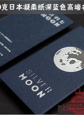 日本凝柔纸塞维亚黑蓝深灰深蓝色名片高端烫金凹凸特种纸印刷设计