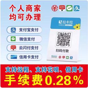 拉卡拉聚合收款码牌支付宝微信消费收银店铺个人小微企业收款秒到