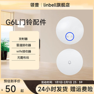 配件-领普老人呼叫器无线门铃家用智能家居