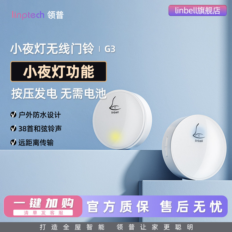 领普门铃自发电无线家用G3不用电池遥控夜灯别墅远距离防水一拖二