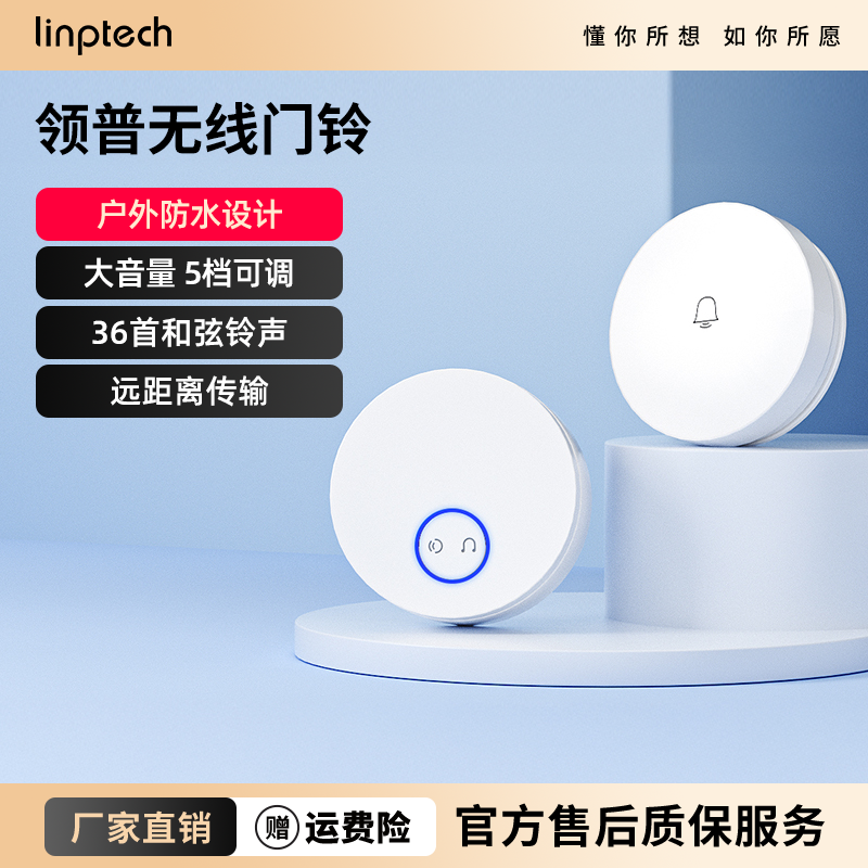 领普无线门铃远程呼叫器