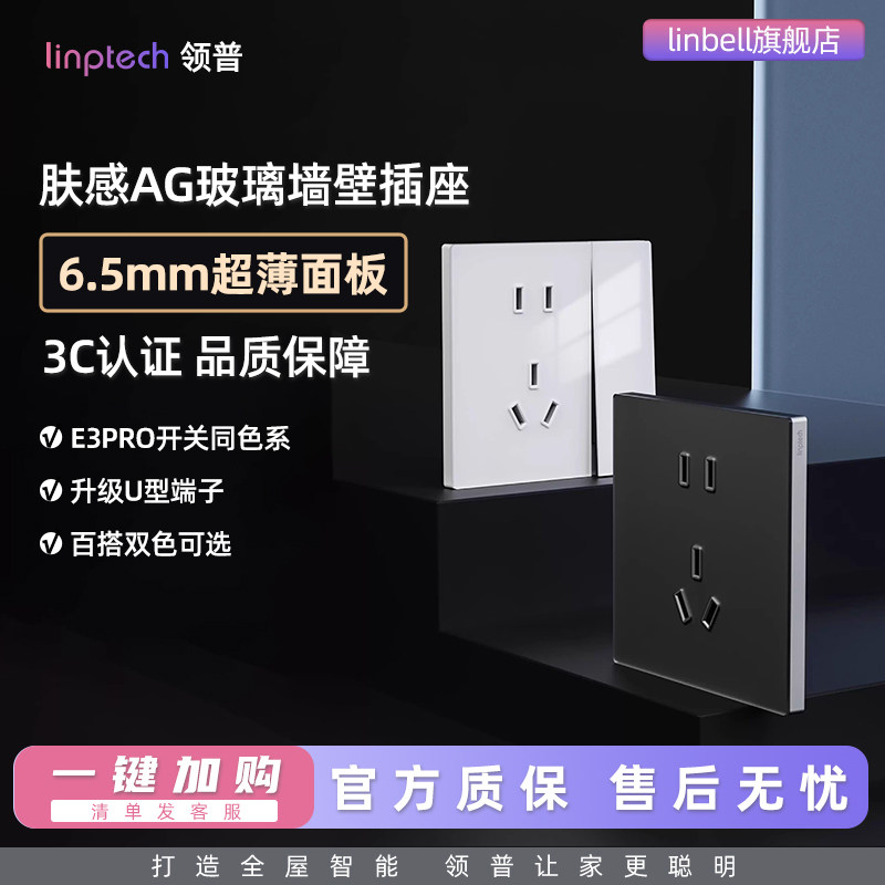 领普墙壁开关面板E3PRO适配插座AG玻璃面板家用插座86型6类网线