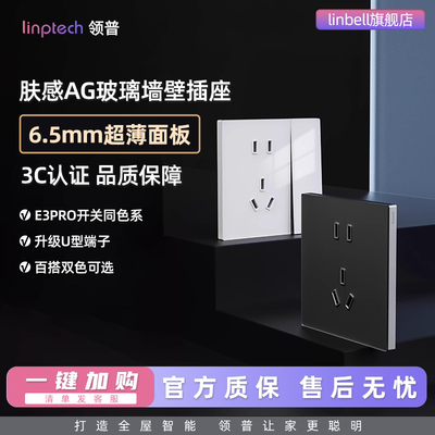 领普墙壁开关面板E3PRO适配插座AG玻璃面板家用插座86型6类网线