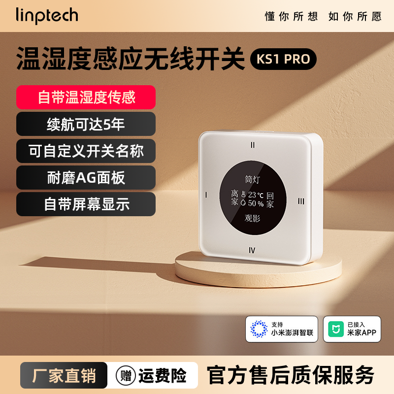 无线开关linbell/玲贝儿控制面板