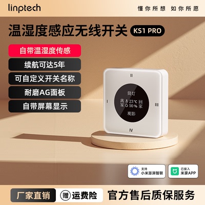 无线开关linbell/玲贝儿控制面板