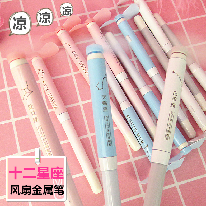 十二星座可爱风扇笔女随身迷你卡通小清新风扇学生简约黑色圆珠笔