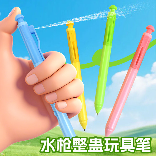 简约水枪笔创意整蛊按压会呲水的喷水笔恶搞玩具中性笔两用圆珠笔
