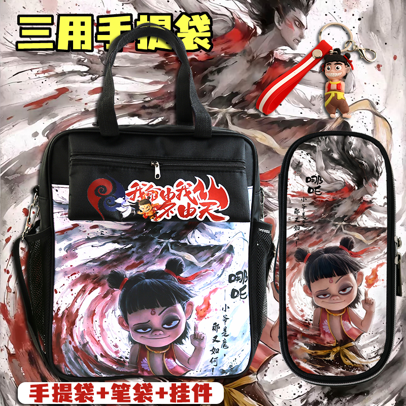 敖丙哪吒手提袋卡通男女孩小学生防水帆布三用包双肩斜跨补课袋子